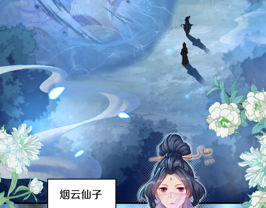 一切从我成为炉鼎开始 第1话 逃离师门 第156页