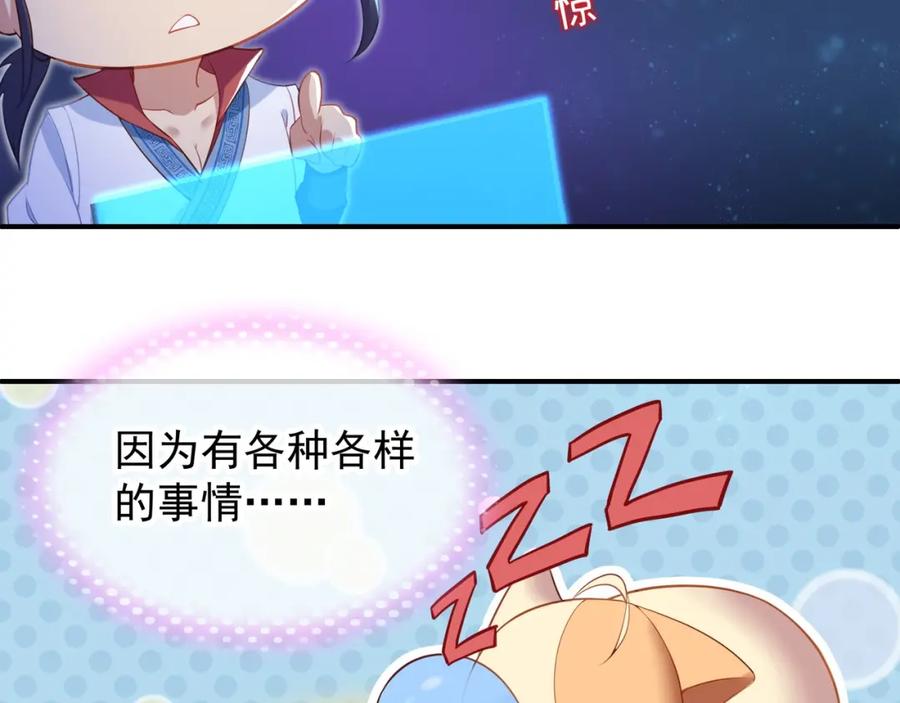 一切从我成为炉鼎开始 第1话 逃离师门 第80页