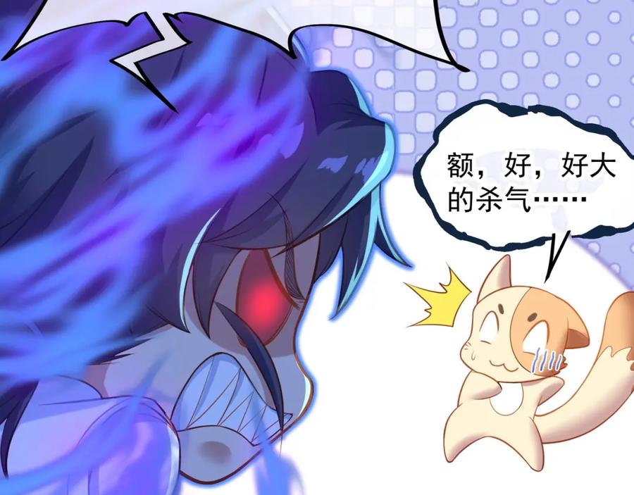 一切从我成为炉鼎开始 第1话 逃离师门 第83页