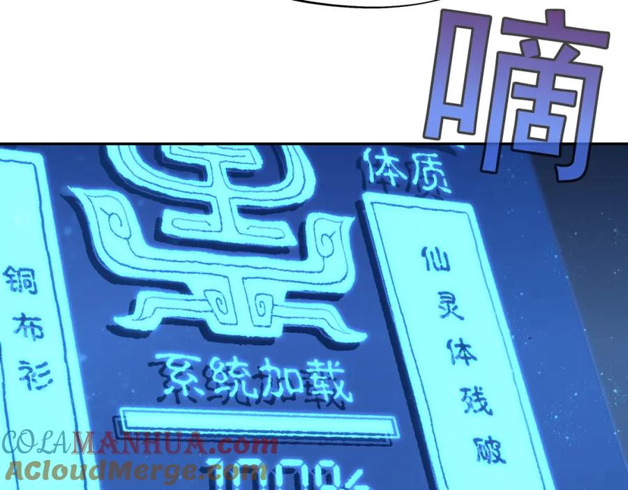 一切从我成为炉鼎开始 第1话 逃离师门 第77页