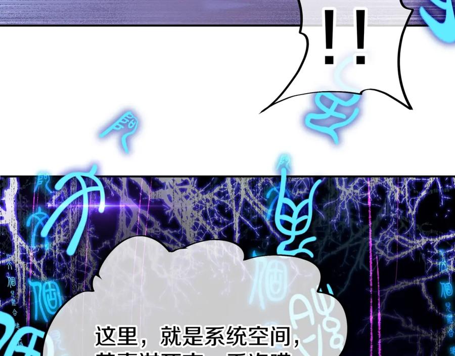 一切从我成为炉鼎开始 第1话 逃离师门 第71页