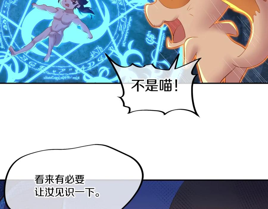 一切从我成为炉鼎开始 第1话 逃离师门 第68页
