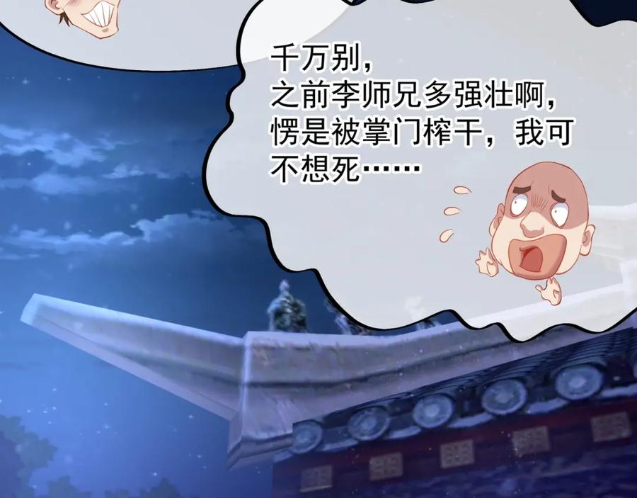 一切从我成为炉鼎开始 第1话 逃离师门 第42页