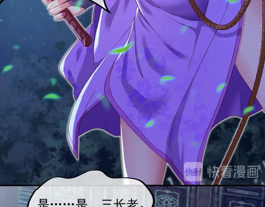 一切从我成为炉鼎开始 第1话 逃离师门 第47页