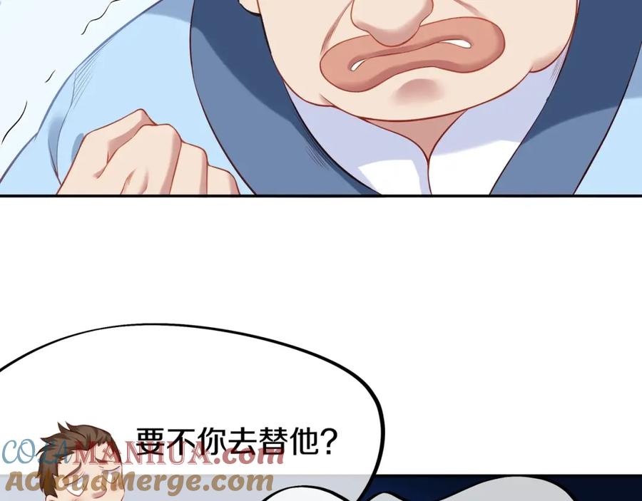 一切从我成为炉鼎开始 第1话 逃离师门 第41页