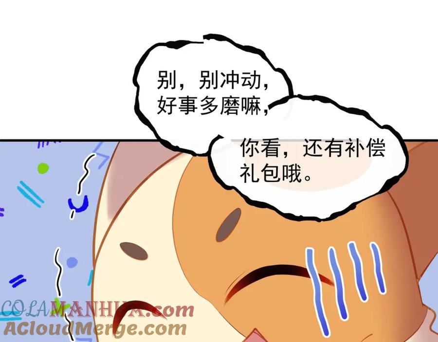 一切从我成为炉鼎开始 第1话 逃离师门 第85页