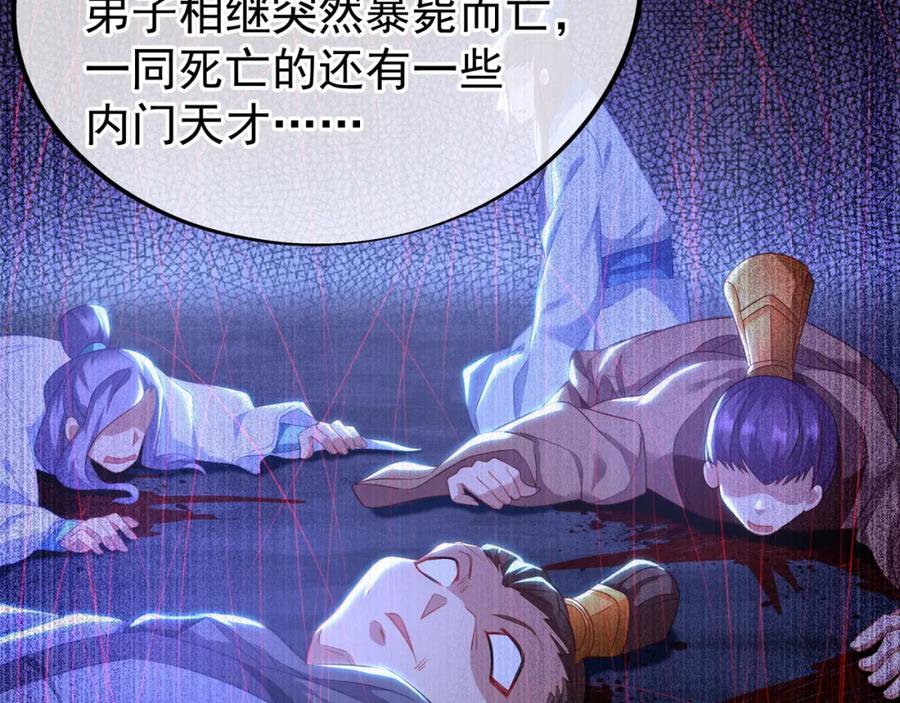 一切从我成为炉鼎开始 第28话 危机与赌注 第27页