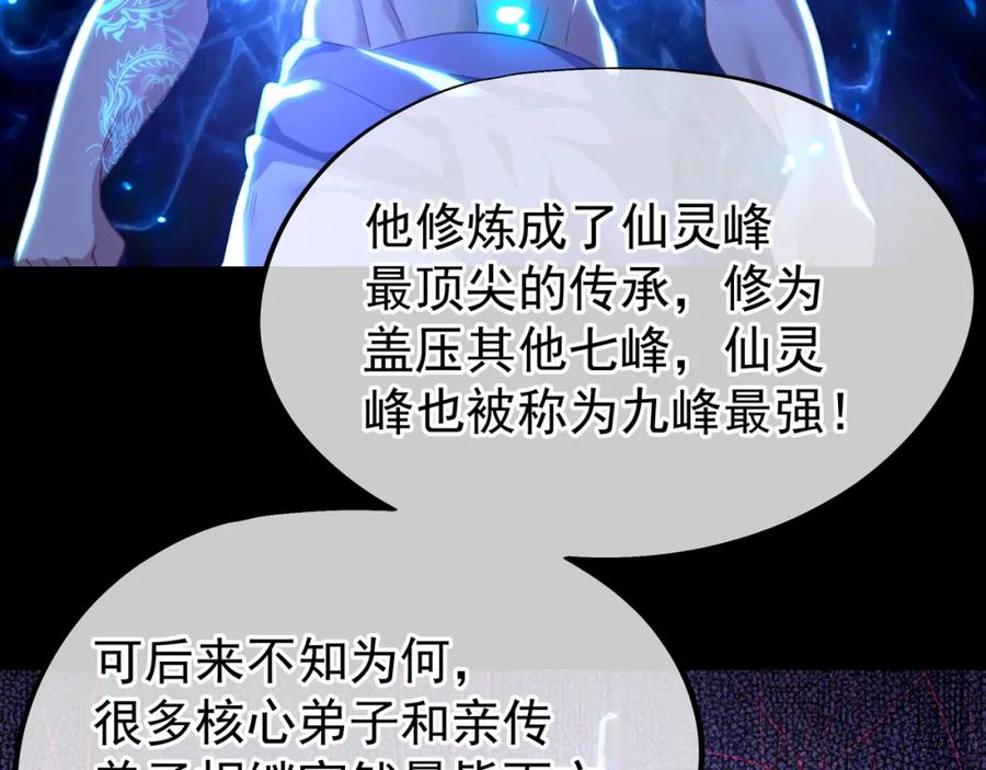 一切从我成为炉鼎开始 第28话 危机与赌注 第26页