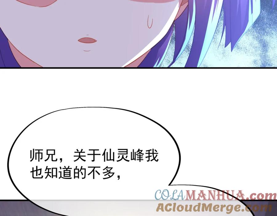 一切从我成为炉鼎开始 第28话 危机与赌注 第22页