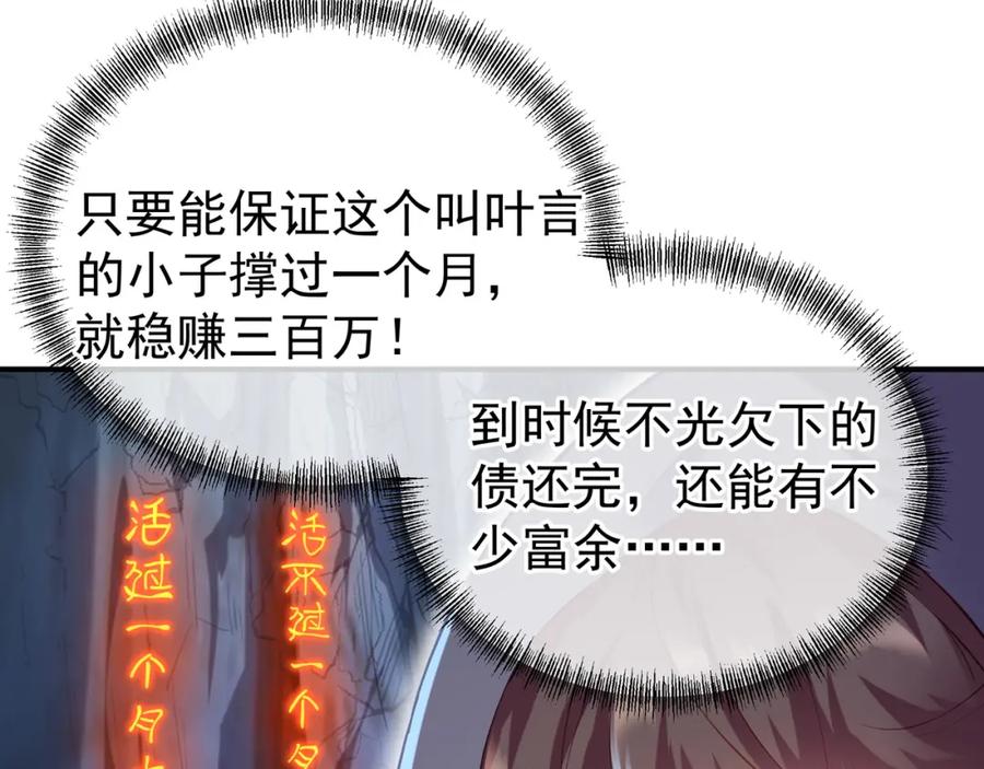一切从我成为炉鼎开始 第28话 危机与赌注 第81页