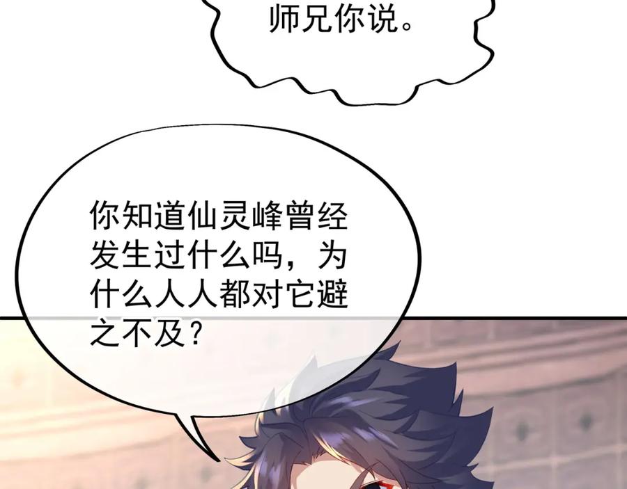 一切从我成为炉鼎开始 第28话 危机与赌注 第18页