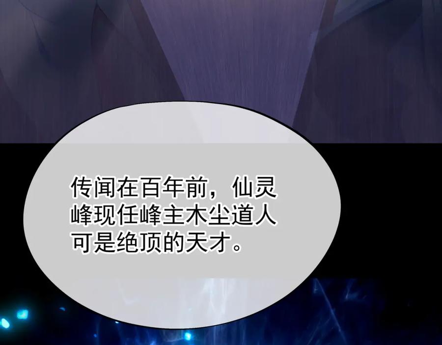 一切从我成为炉鼎开始 第28话 危机与赌注 第24页