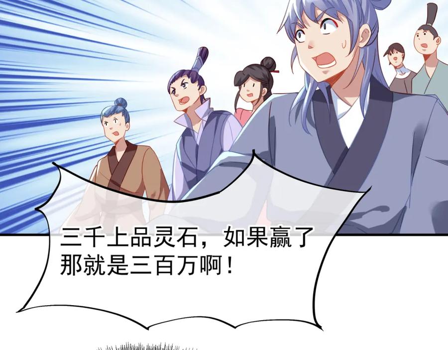 一切从我成为炉鼎开始 第28话 危机与赌注 第80页