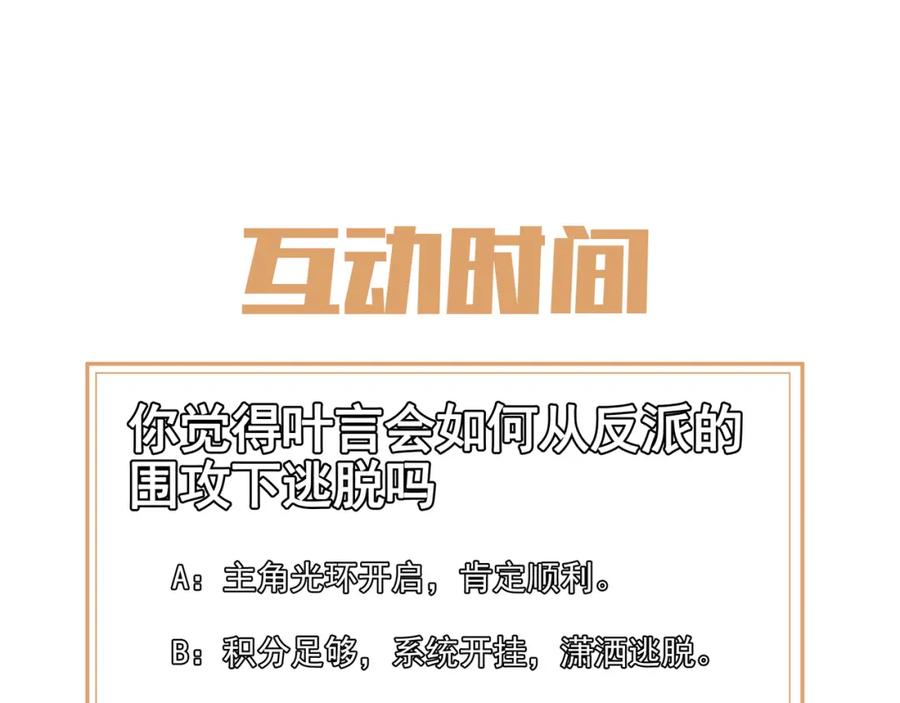 一切从我成为炉鼎开始 第28话 危机与赌注 第84页