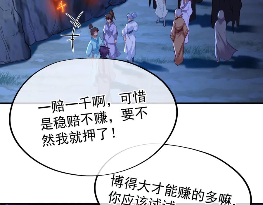 一切从我成为炉鼎开始 第28话 危机与赌注 第71页