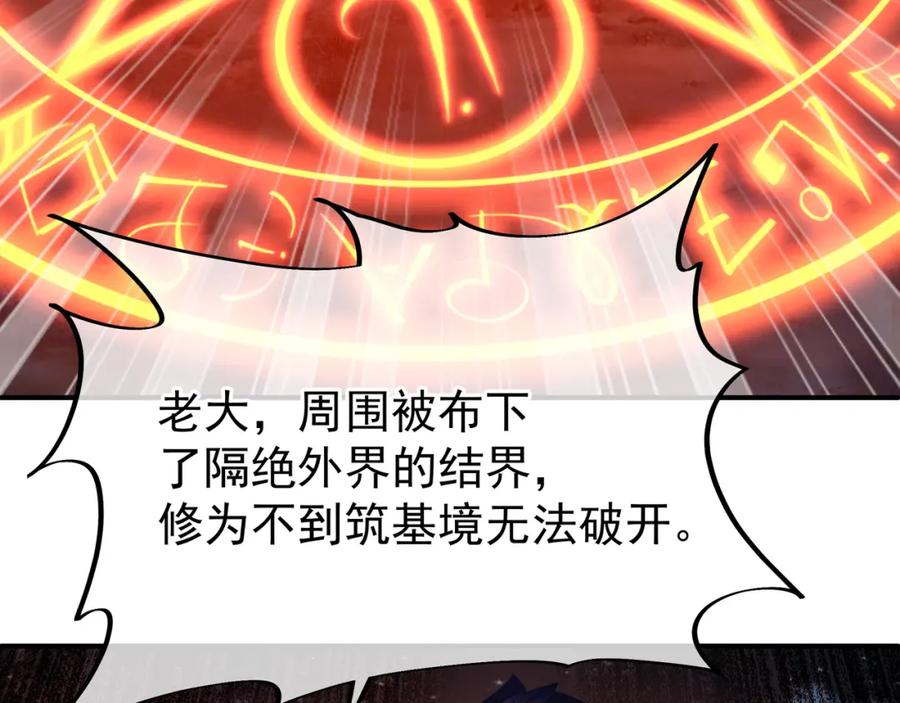 一切从我成为炉鼎开始 第28话 危机与赌注 第62页