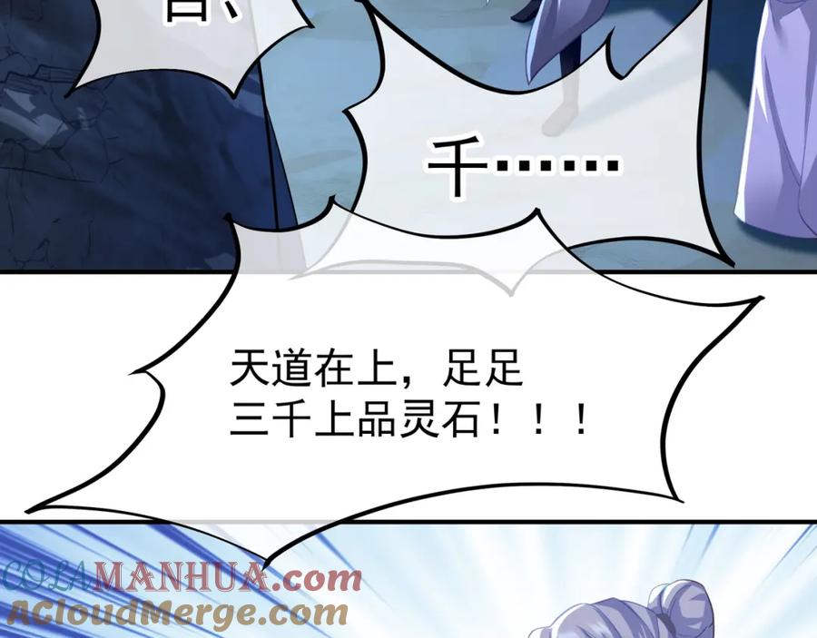 一切从我成为炉鼎开始 第28话 危机与赌注 第79页