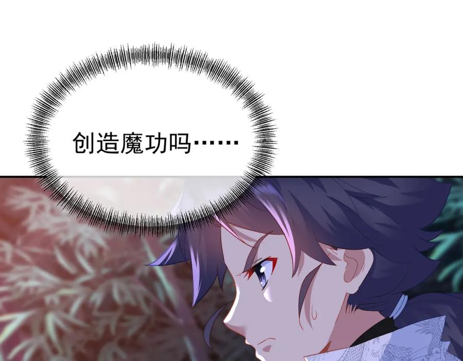 一切从我成为炉鼎开始 第28话 危机与赌注 第38页