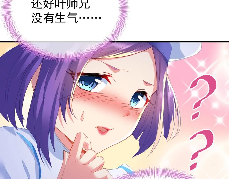 一切从我成为炉鼎开始 第28话 危机与赌注 第15页