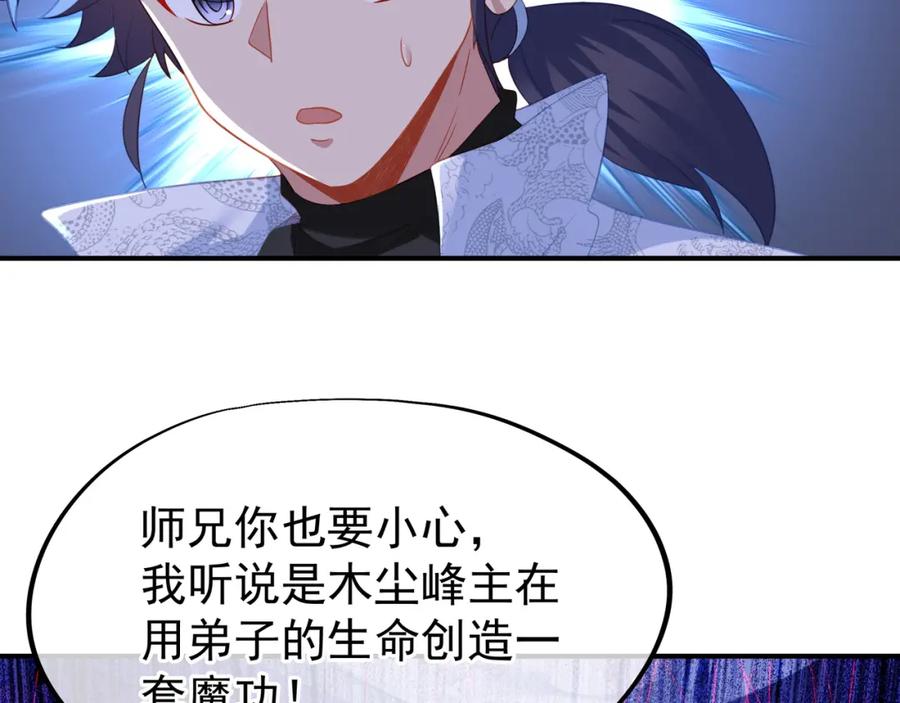 一切从我成为炉鼎开始 第28话 危机与赌注 第32页