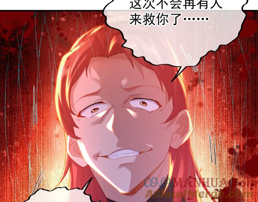 一切从我成为炉鼎开始 第28话 危机与赌注 第58页