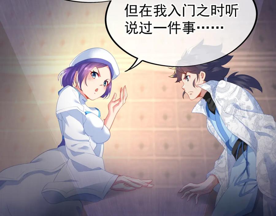 一切从我成为炉鼎开始 第28话 危机与赌注 第23页