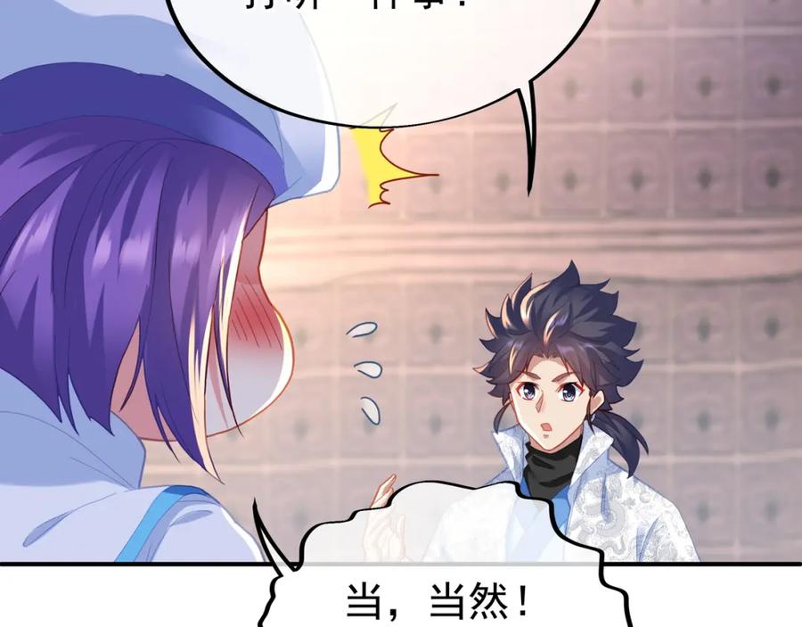 一切从我成为炉鼎开始 第28话 危机与赌注 第17页