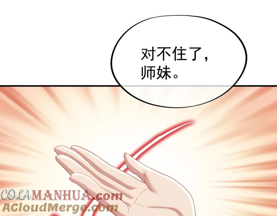 一切从我成为炉鼎开始 第28话 危机与赌注 第7页