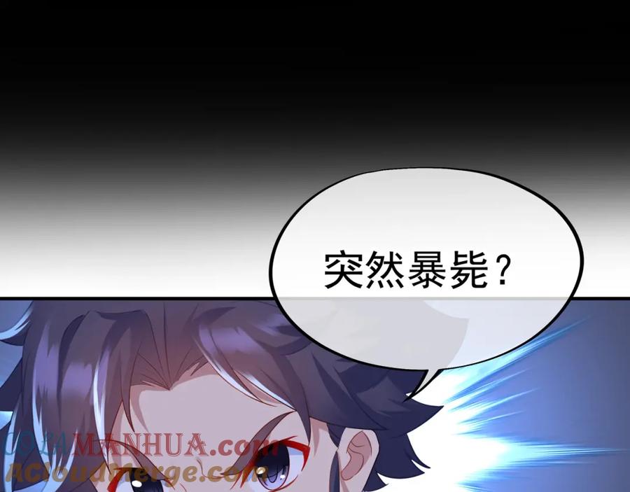 一切从我成为炉鼎开始 第28话 危机与赌注 第31页