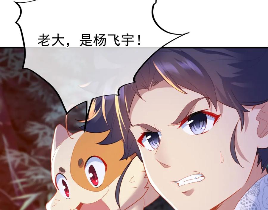 一切从我成为炉鼎开始 第28话 危机与赌注 第56页