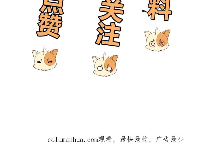 一切从我成为炉鼎开始 第28话 危机与赌注 第87页