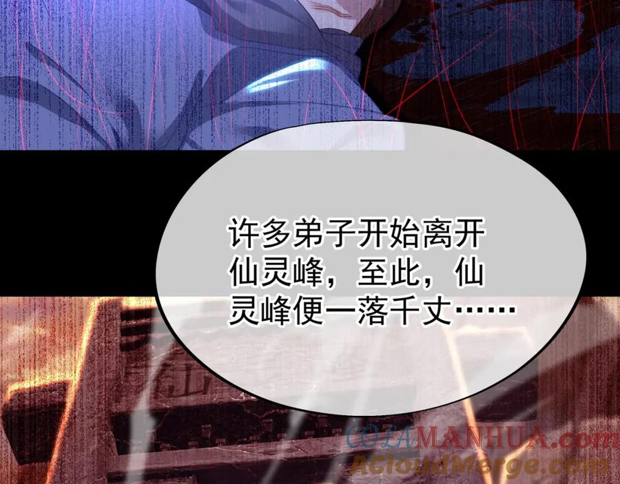 一切从我成为炉鼎开始 第28话 危机与赌注 第28页