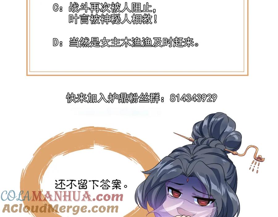 一切从我成为炉鼎开始 第28话 危机与赌注 第85页
