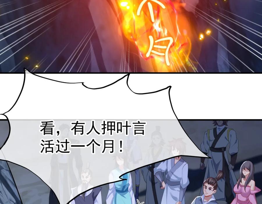 一切从我成为炉鼎开始 第28话 危机与赌注 第77页