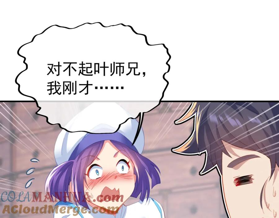 一切从我成为炉鼎开始 第28话 危机与赌注 第13页