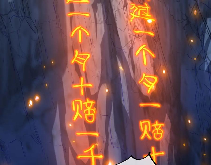 一切从我成为炉鼎开始 第28话 危机与赌注 第69页