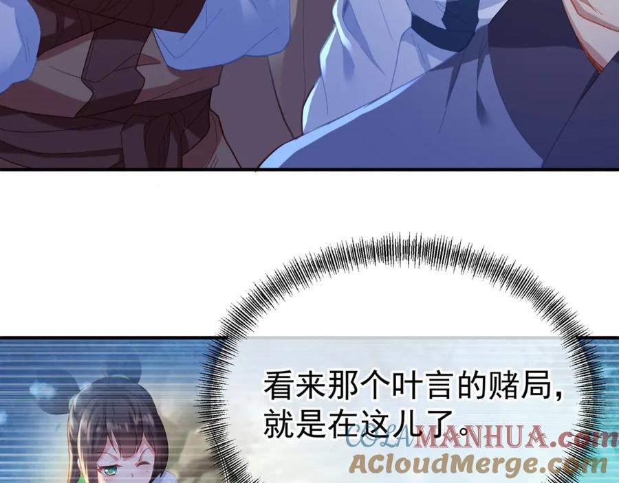 一切从我成为炉鼎开始 第28话 危机与赌注 第73页