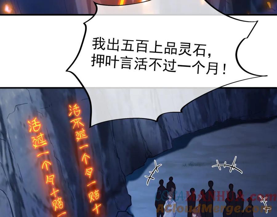 一切从我成为炉鼎开始 第28话 危机与赌注 第70页