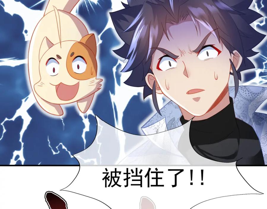 一切从我成为炉鼎开始 第29话 截杀！ 第71页