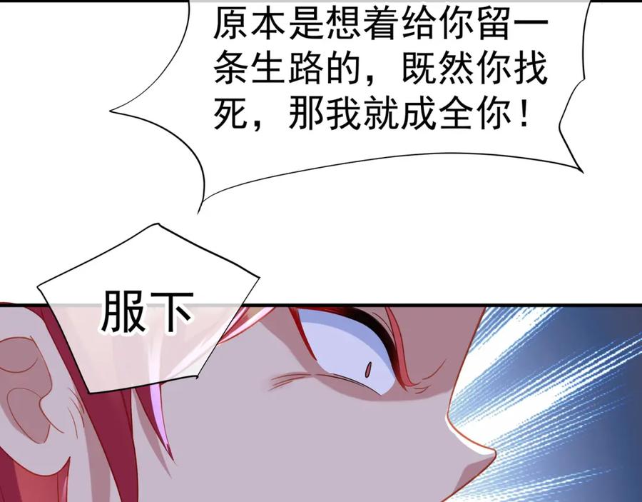 一切从我成为炉鼎开始 第29话 截杀！ 第75页