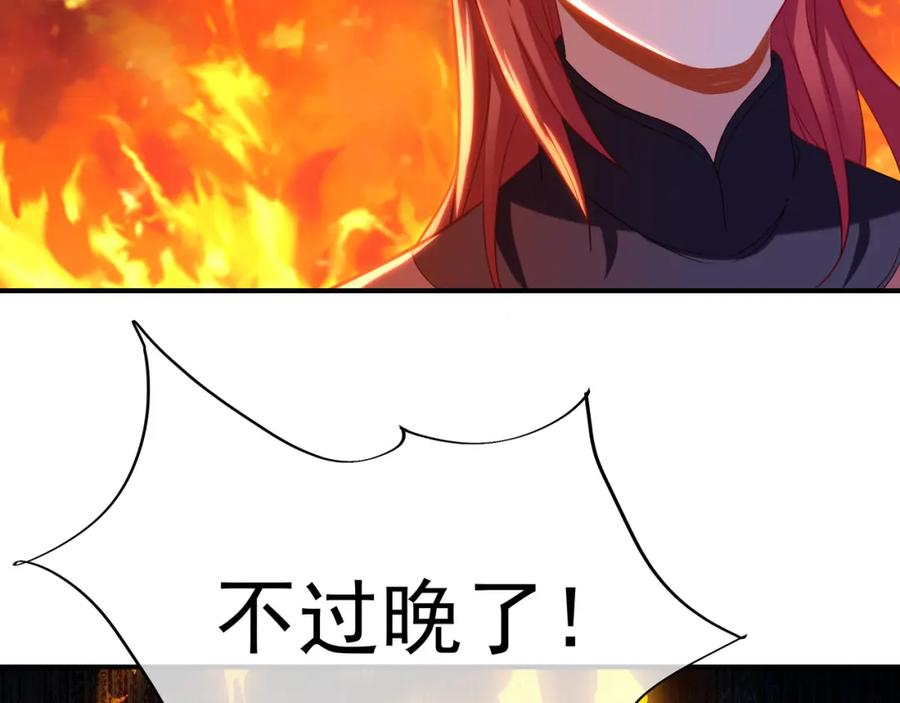 一切从我成为炉鼎开始 第29话 截杀！ 第15页