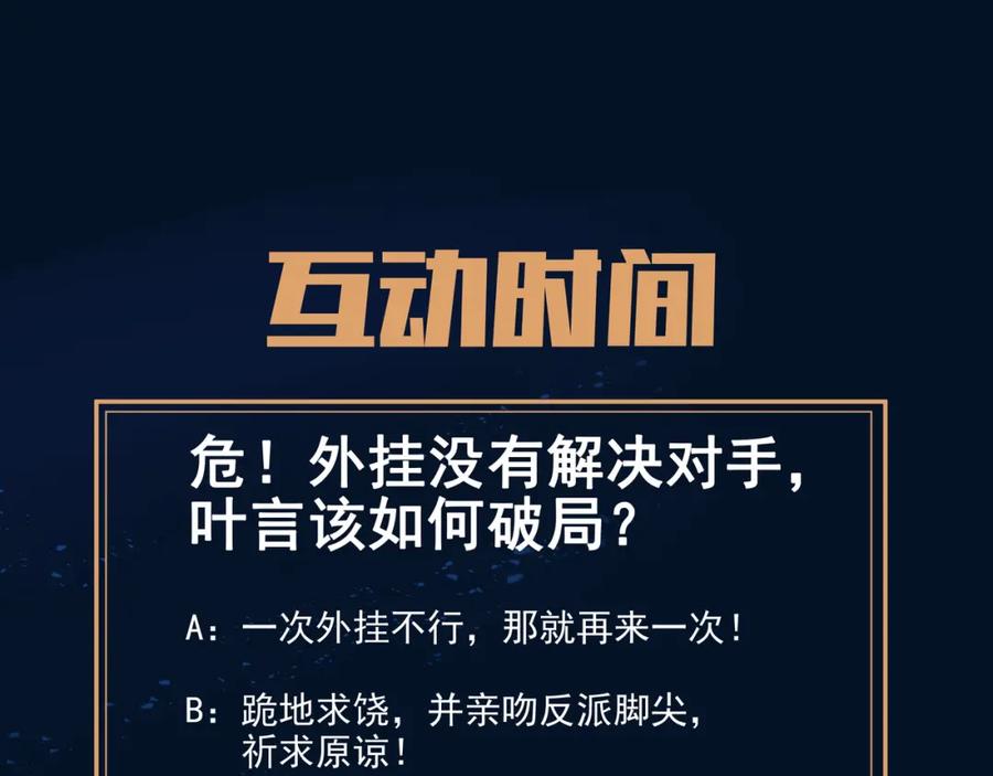 一切从我成为炉鼎开始 第29话 截杀！ 第80页