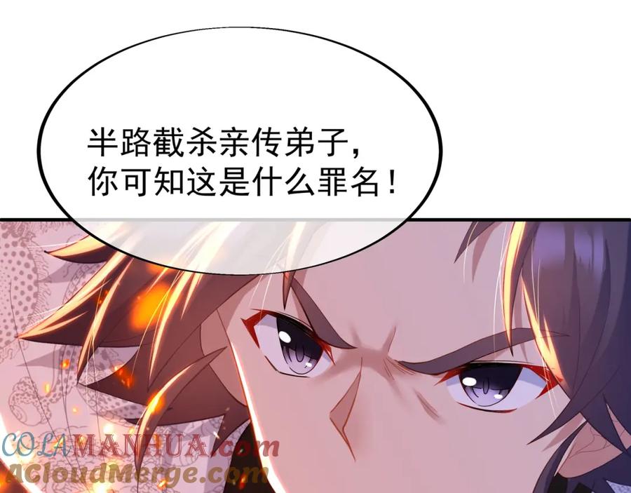 一切从我成为炉鼎开始 第29话 截杀！ 第10页