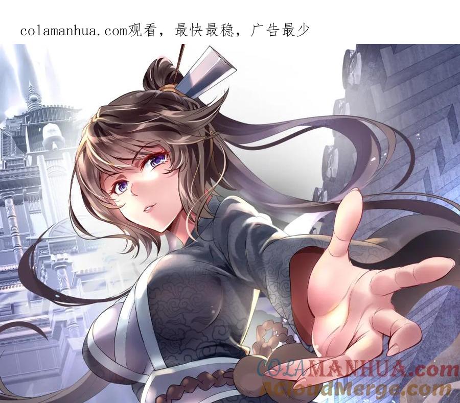 一切从我成为炉鼎开始 第29话 截杀！ 第1页