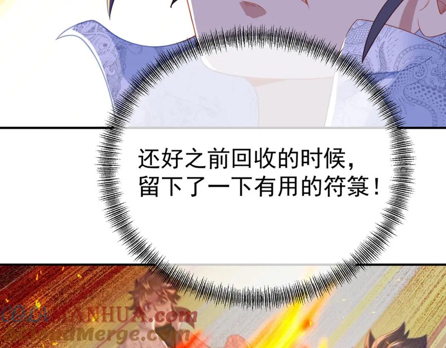 一切从我成为炉鼎开始 第29话 截杀！ 第25页