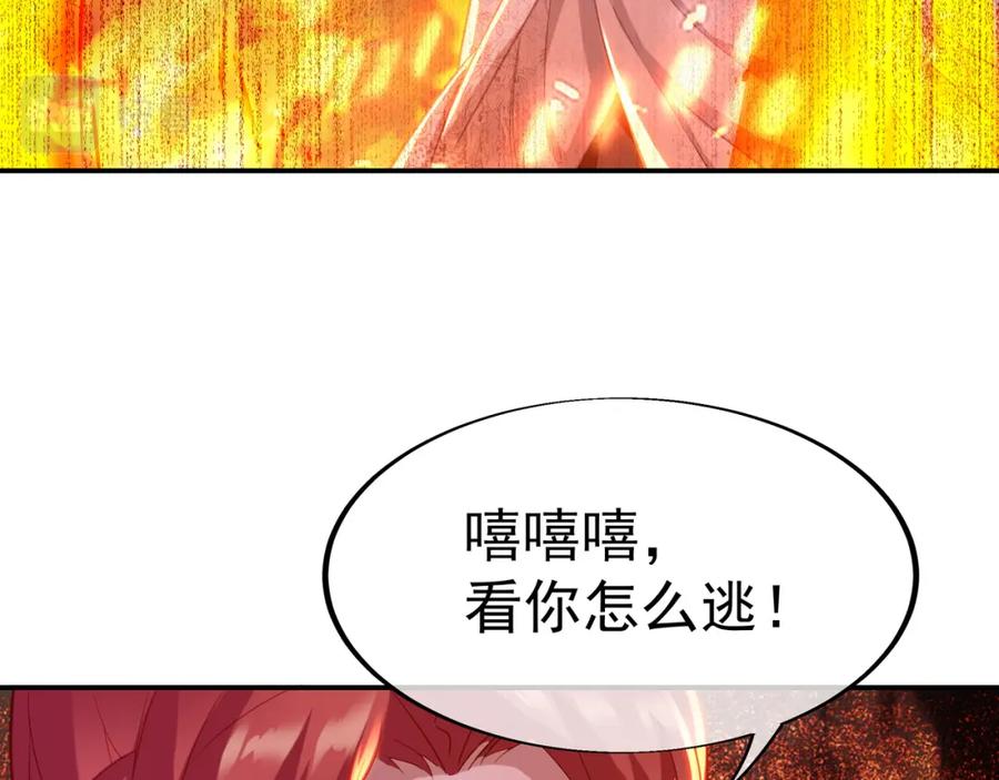 一切从我成为炉鼎开始 第29话 截杀！ 第30页