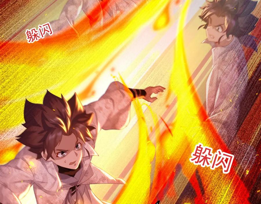 一切从我成为炉鼎开始 第29话 截杀！ 第26页
