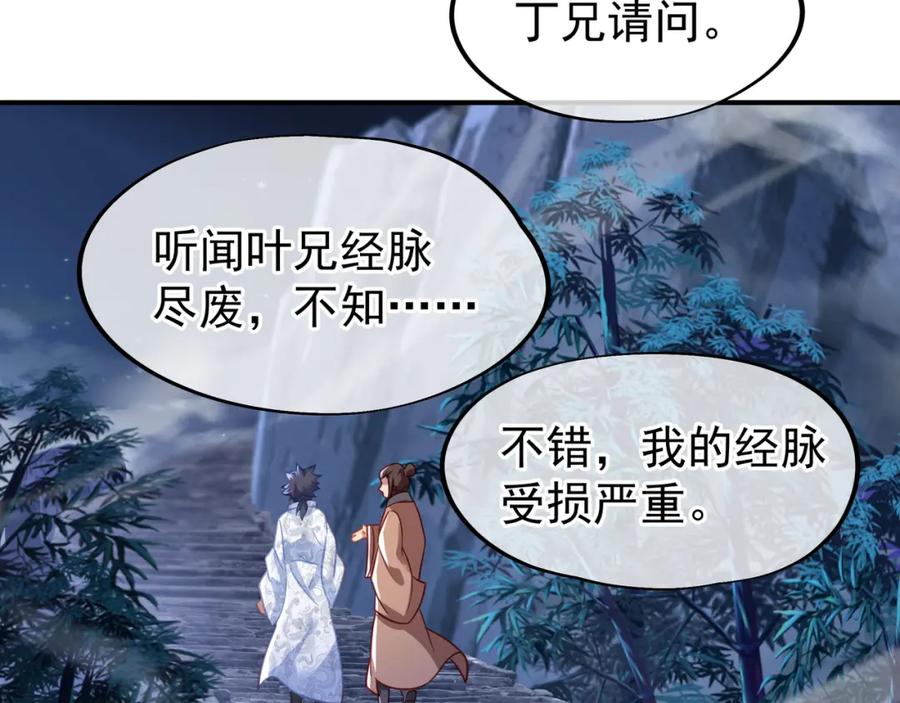 一切从我成为炉鼎开始 第30话 疑点重重！ 第60页