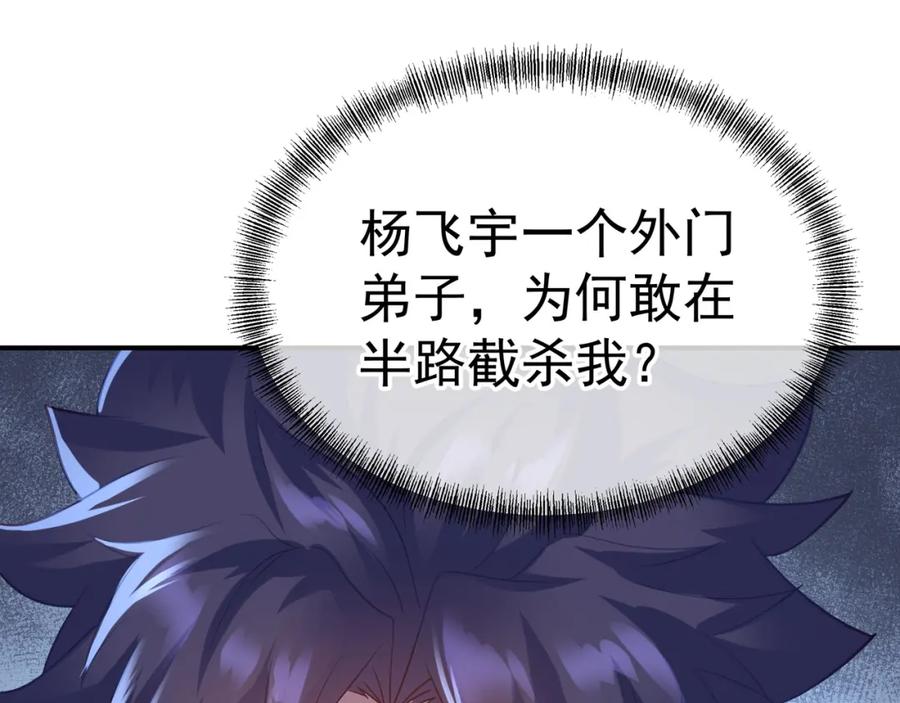 一切从我成为炉鼎开始 第30话 疑点重重！ 第47页
