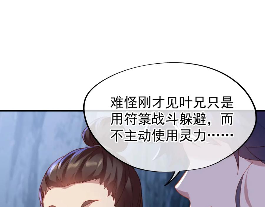 一切从我成为炉鼎开始 第30话 疑点重重！ 第63页